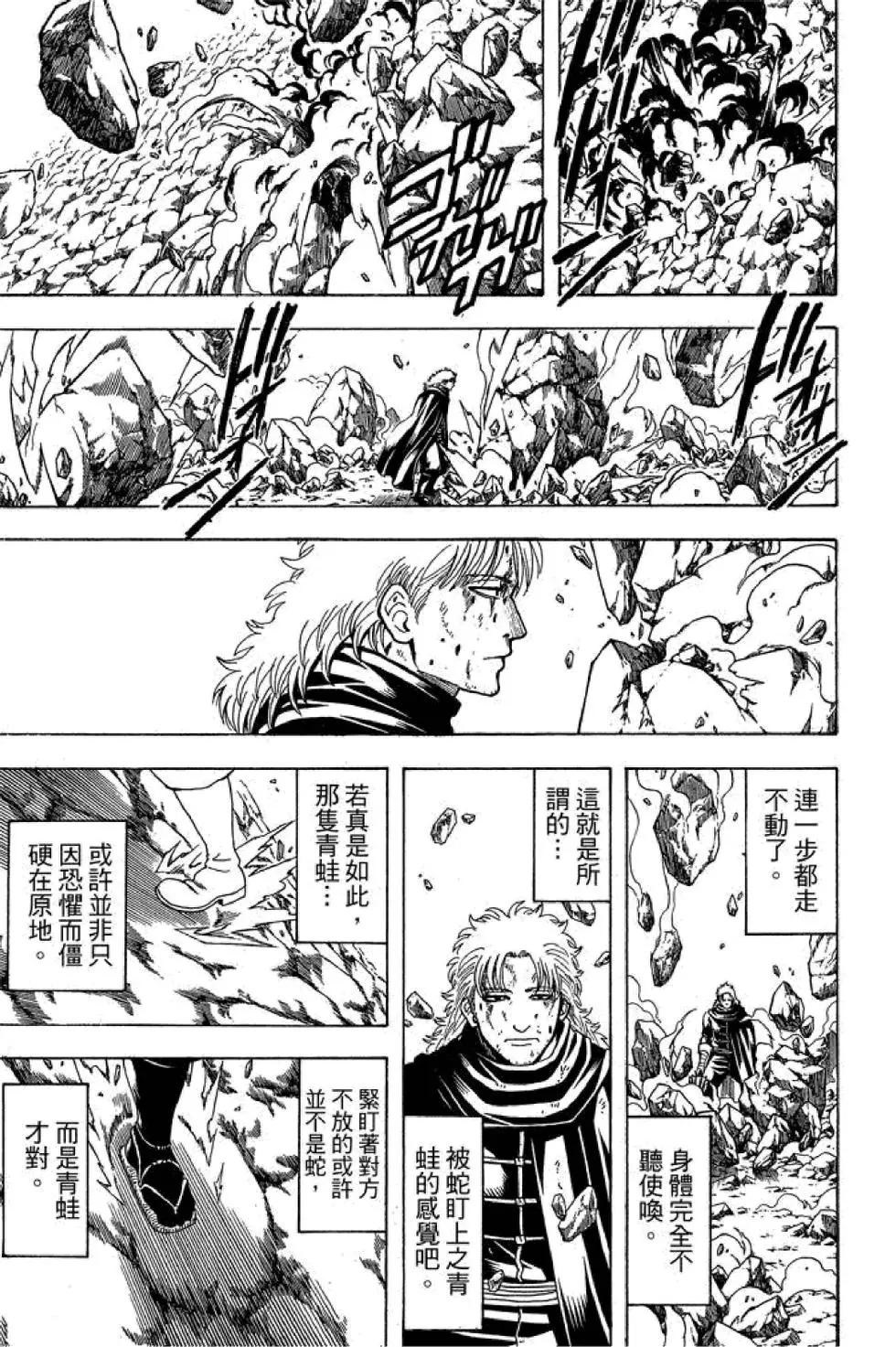 🍜银魂Gintama 第65卷 第35页