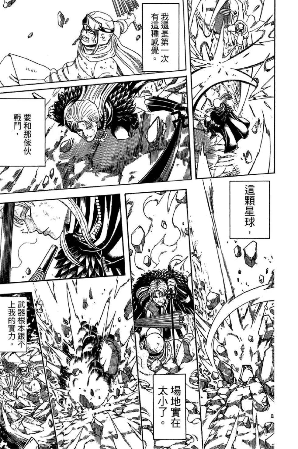 🍜银魂Gintama 第65卷 第37页