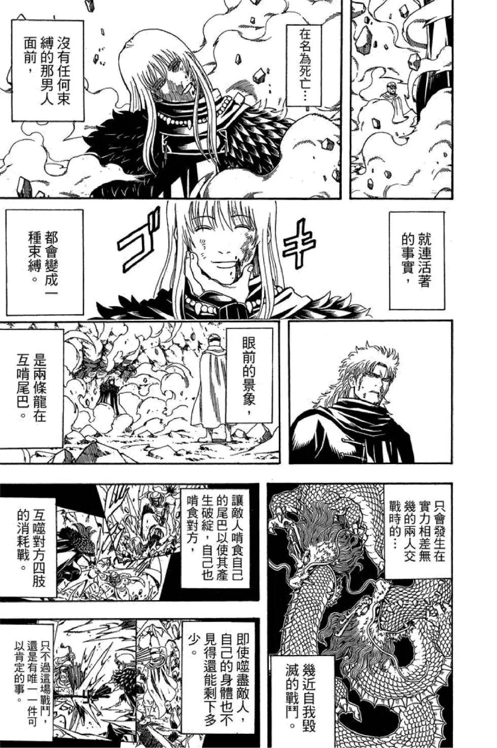 🍜银魂Gintama 第65卷 第39页