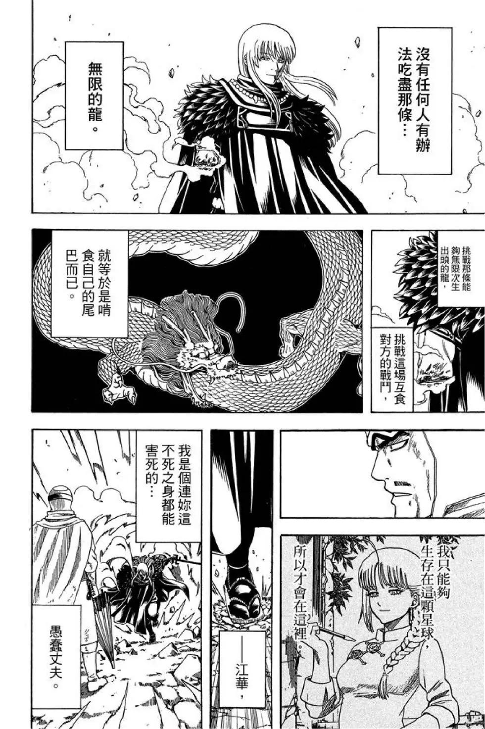 🍜银魂Gintama 第65卷 第40页