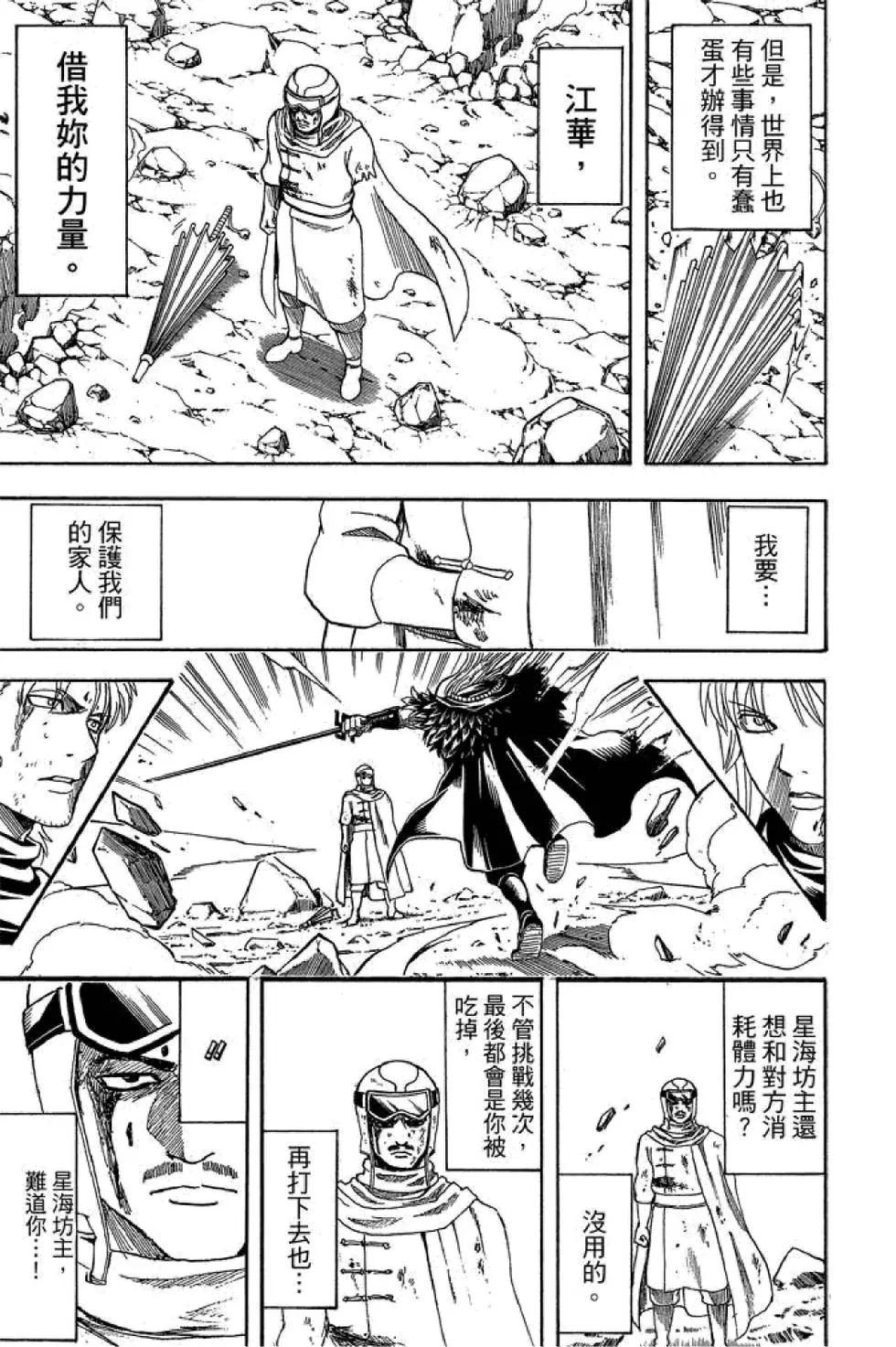 🍜银魂Gintama 第65卷 第41页