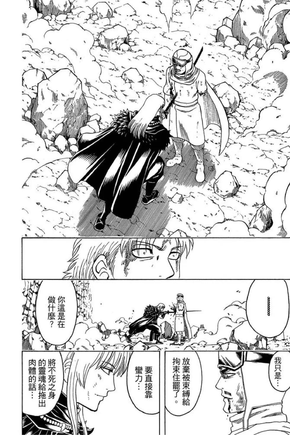 🍜银魂Gintama 第65卷 第42页
