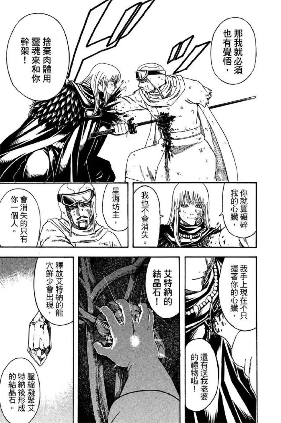 🍜银魂Gintama 第65卷 第43页