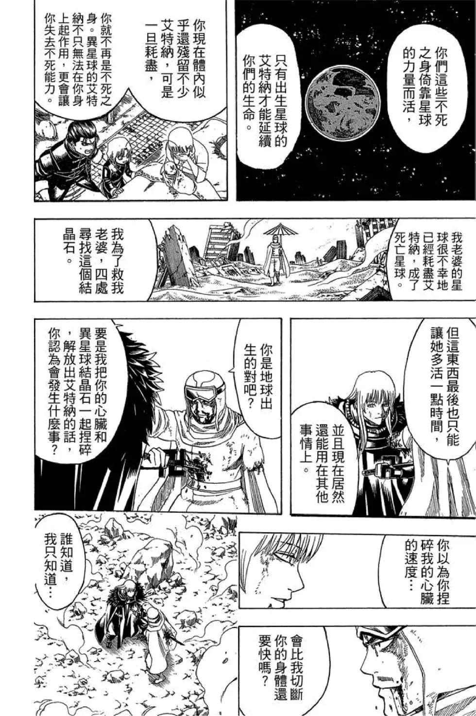 🍜银魂Gintama 第65卷 第44页