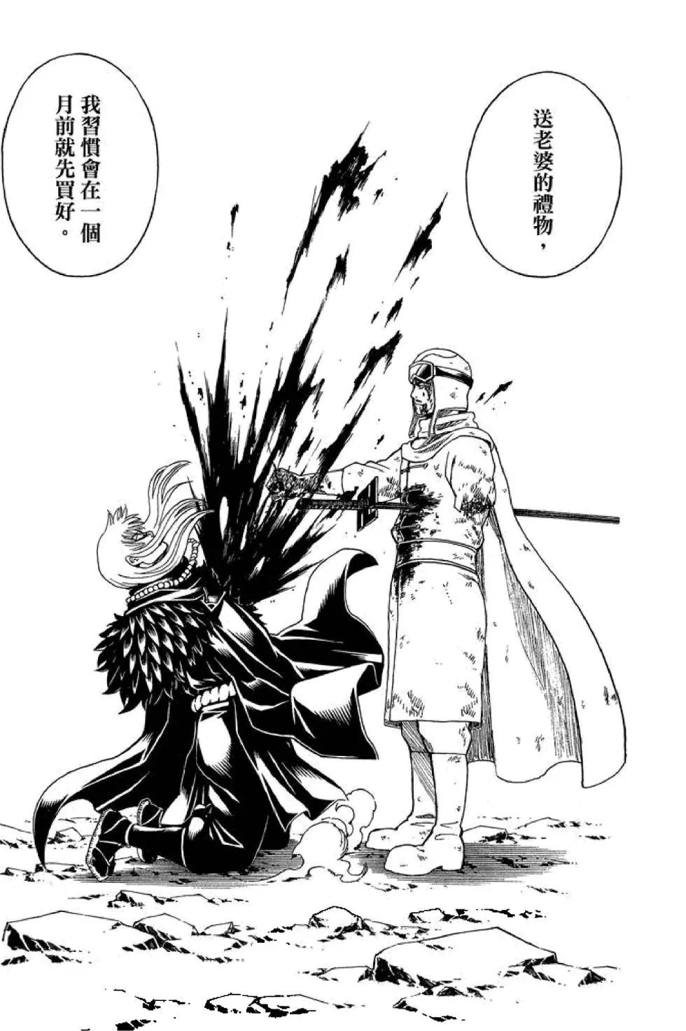 🍜银魂Gintama 第65卷 第45页