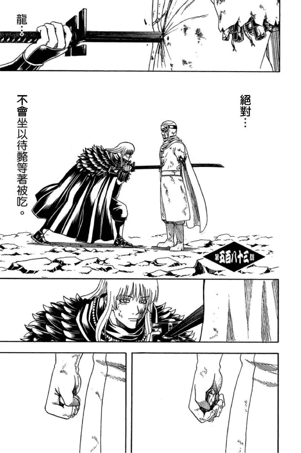 🍜银魂Gintama 第65卷 第47页