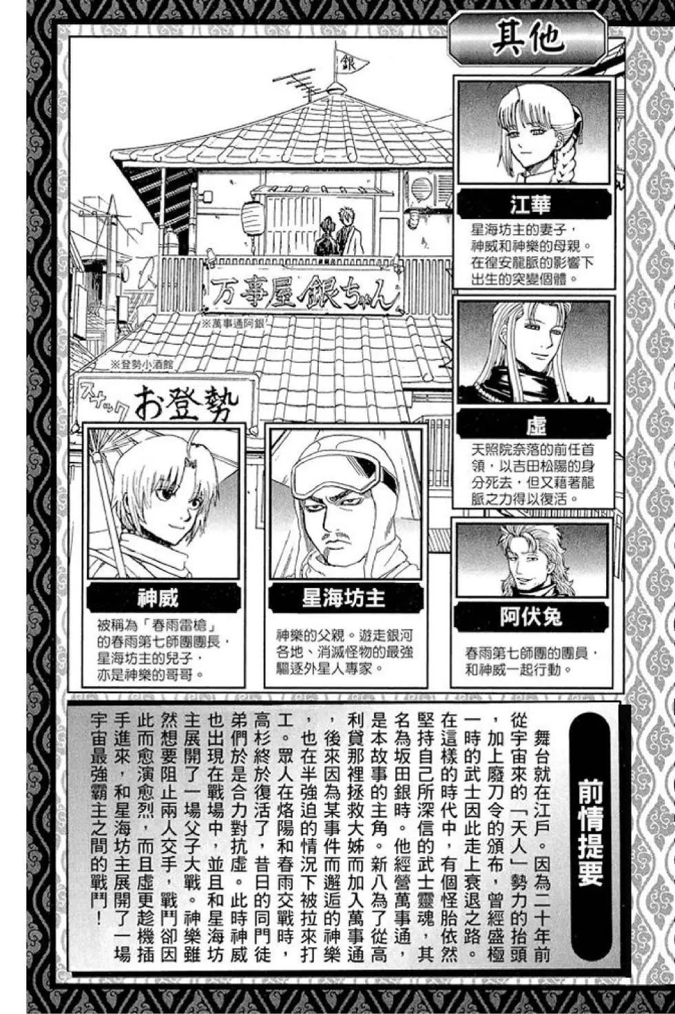 🍜银魂Gintama 第65卷 第5页