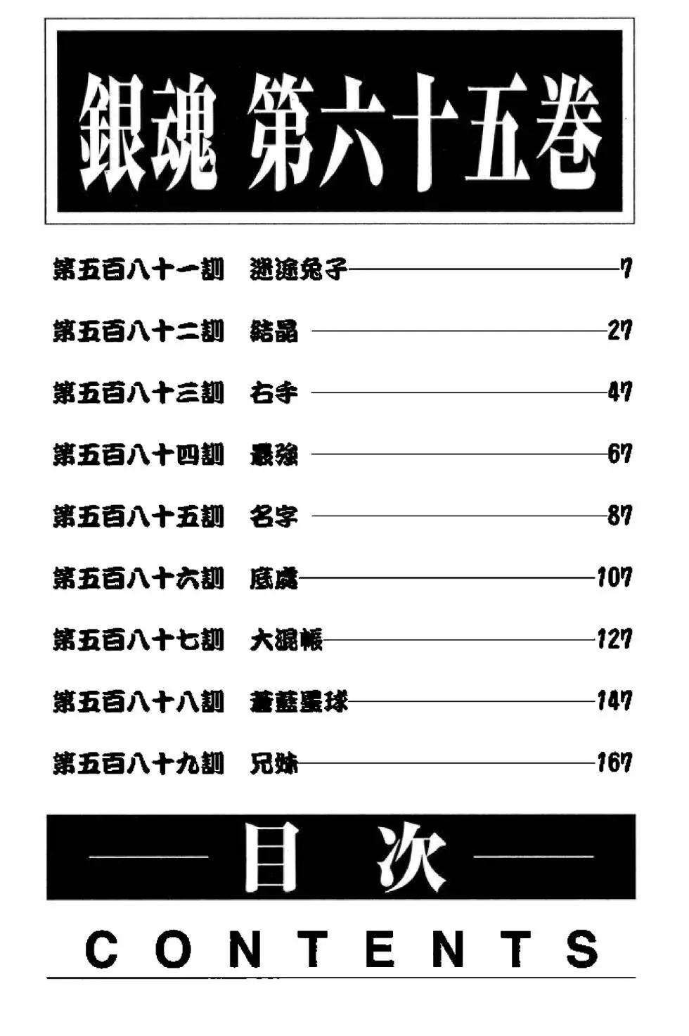 🍜银魂Gintama 第65卷 第6页