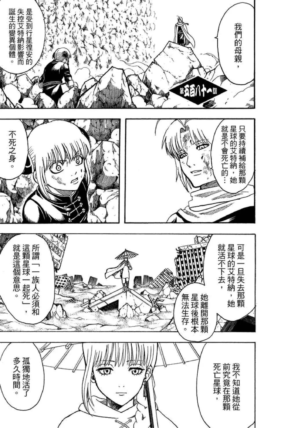 🍜银魂Gintama 第65卷 第7页