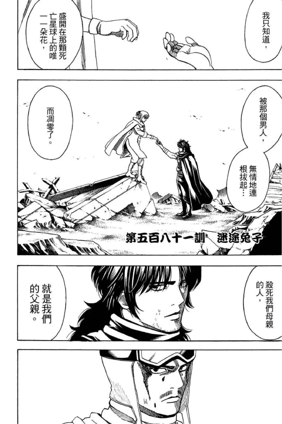 🍜银魂Gintama 第65卷 第8页