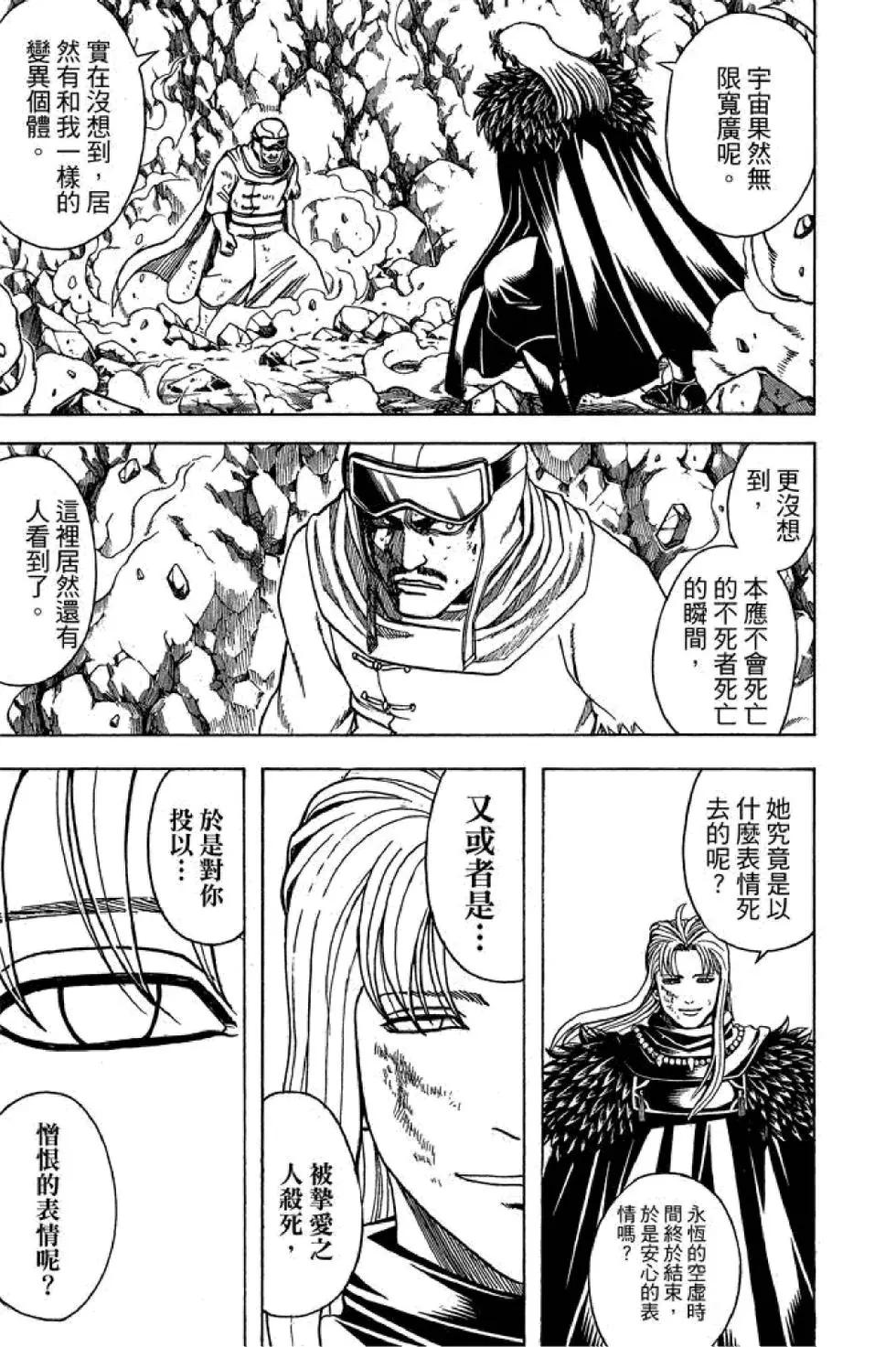 🍜银魂Gintama 第65卷 第9页