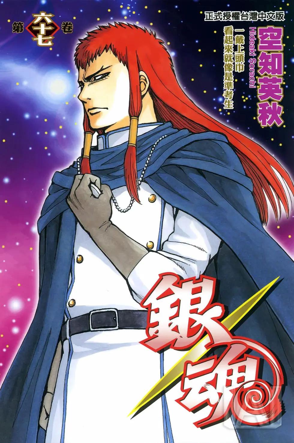 🍜银魂Gintama 电子版67 第1页