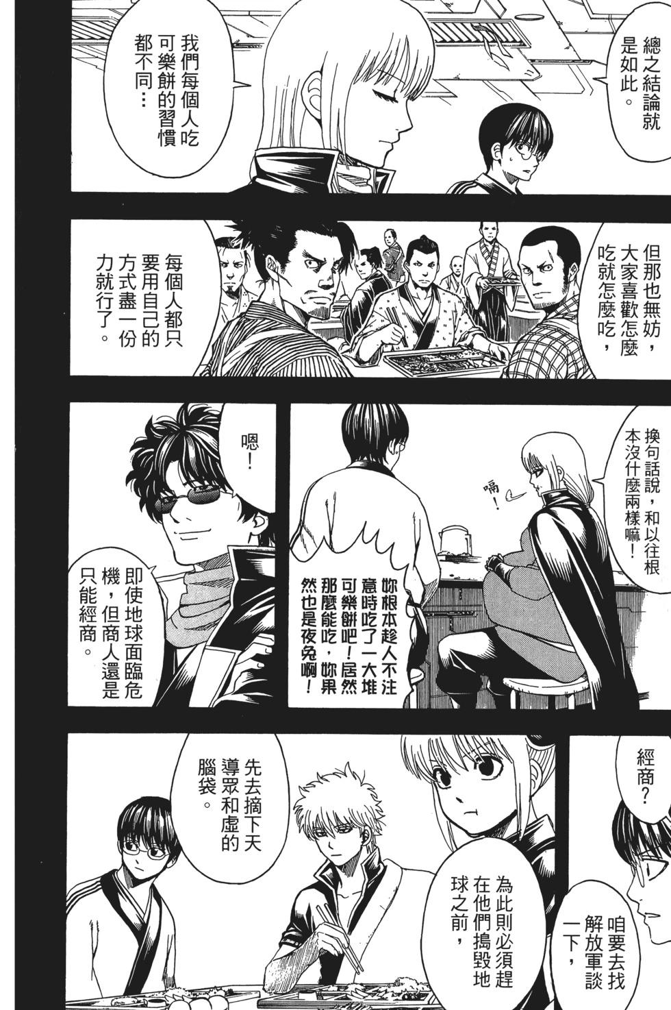 🍜银魂Gintama 电子版67 第10页