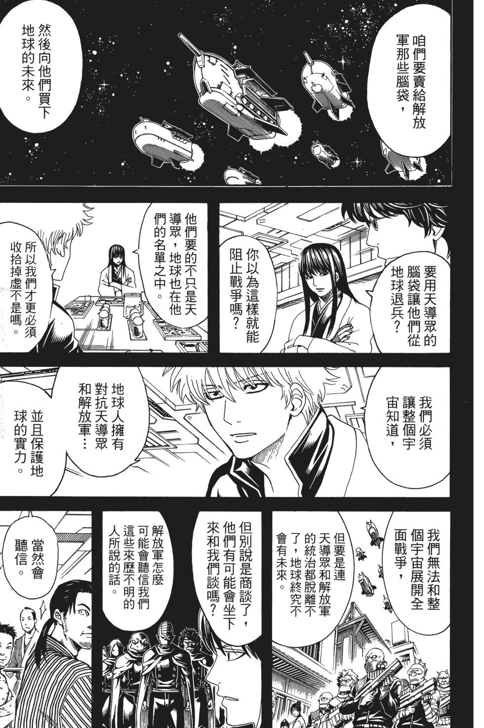 🍜银魂Gintama 电子版67 第11页