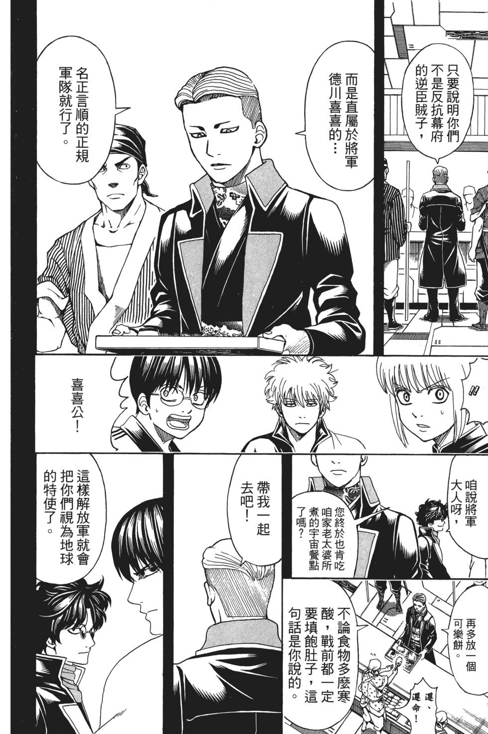 🍜银魂Gintama 电子版67 第12页