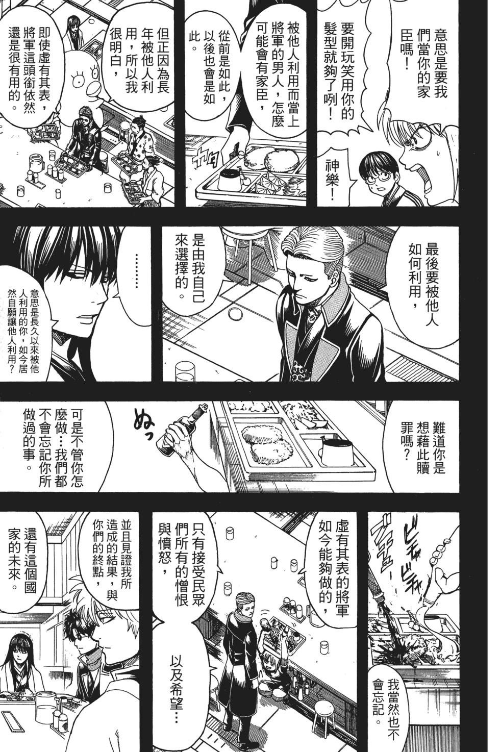 🍜银魂Gintama 电子版67 第13页