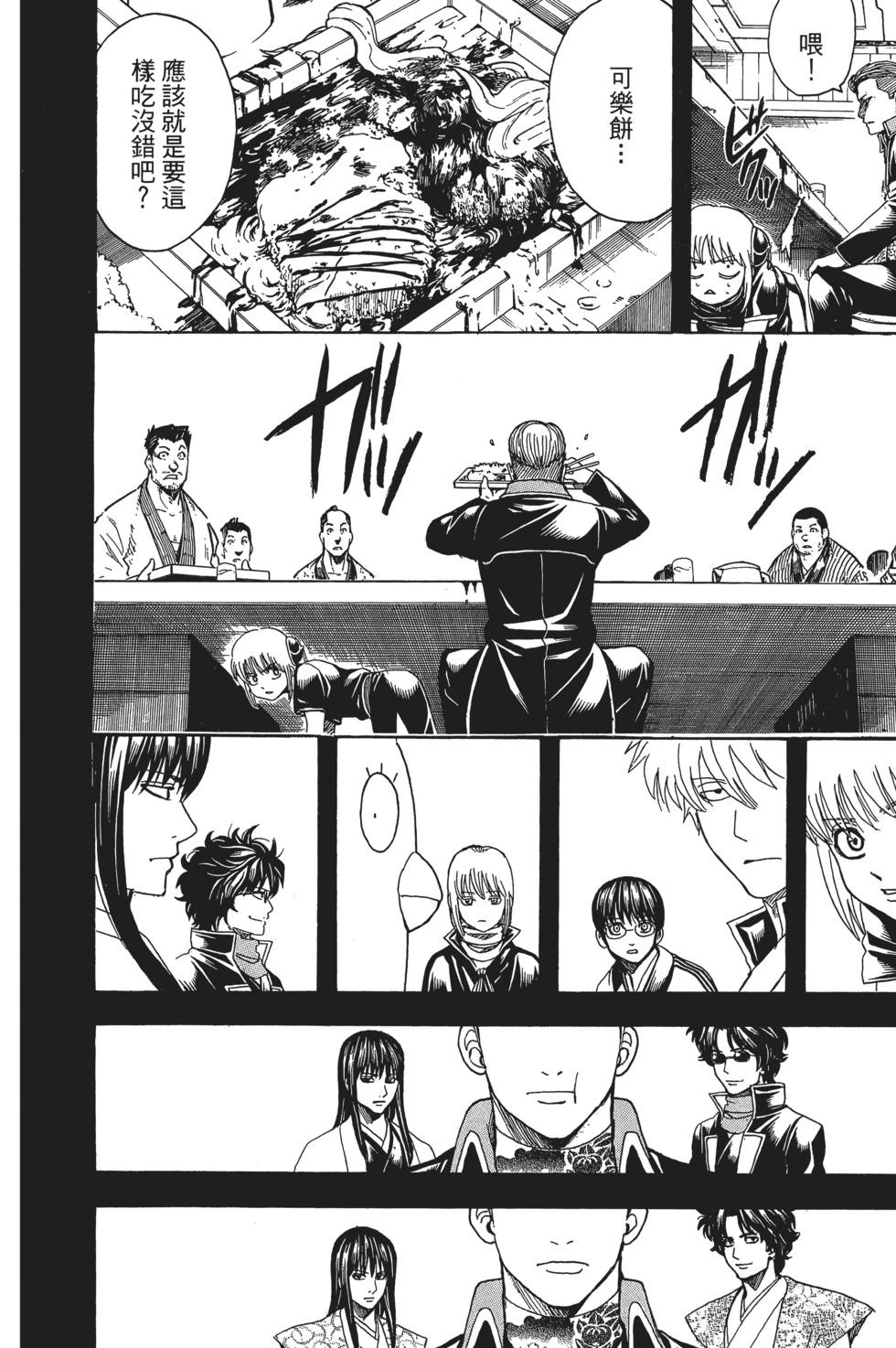 🍜银魂Gintama 电子版67 第14页
