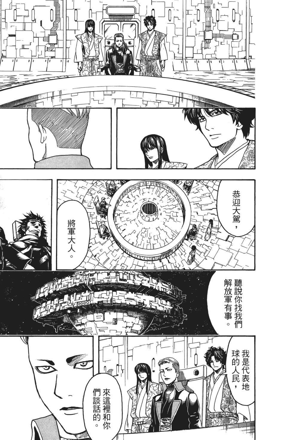 🍜银魂Gintama 电子版67 第15页