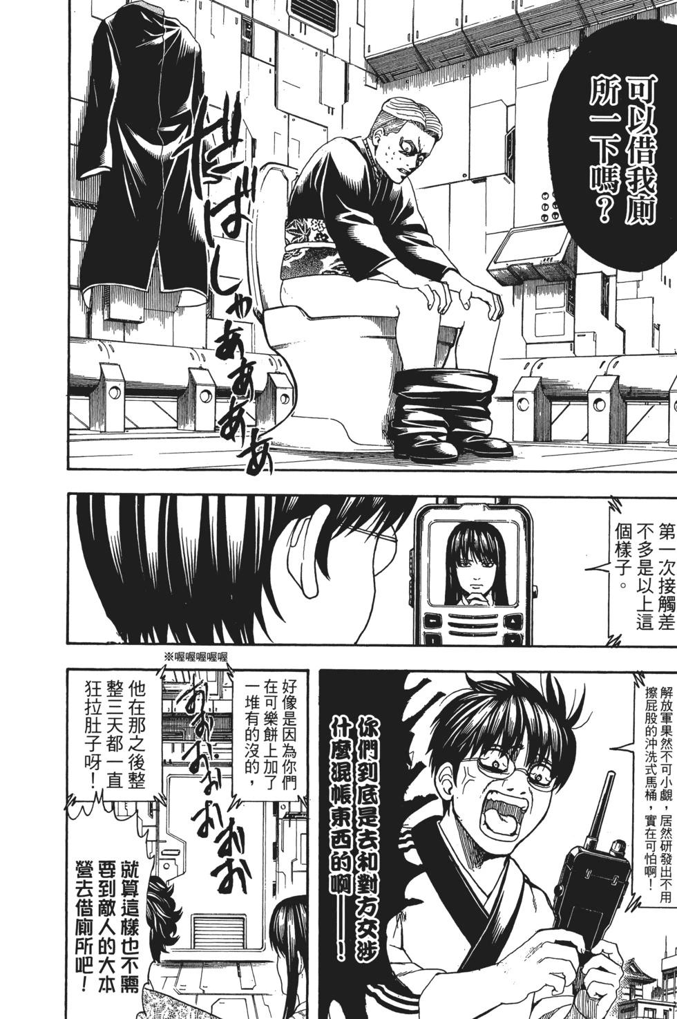 🍜银魂Gintama 电子版67 第16页