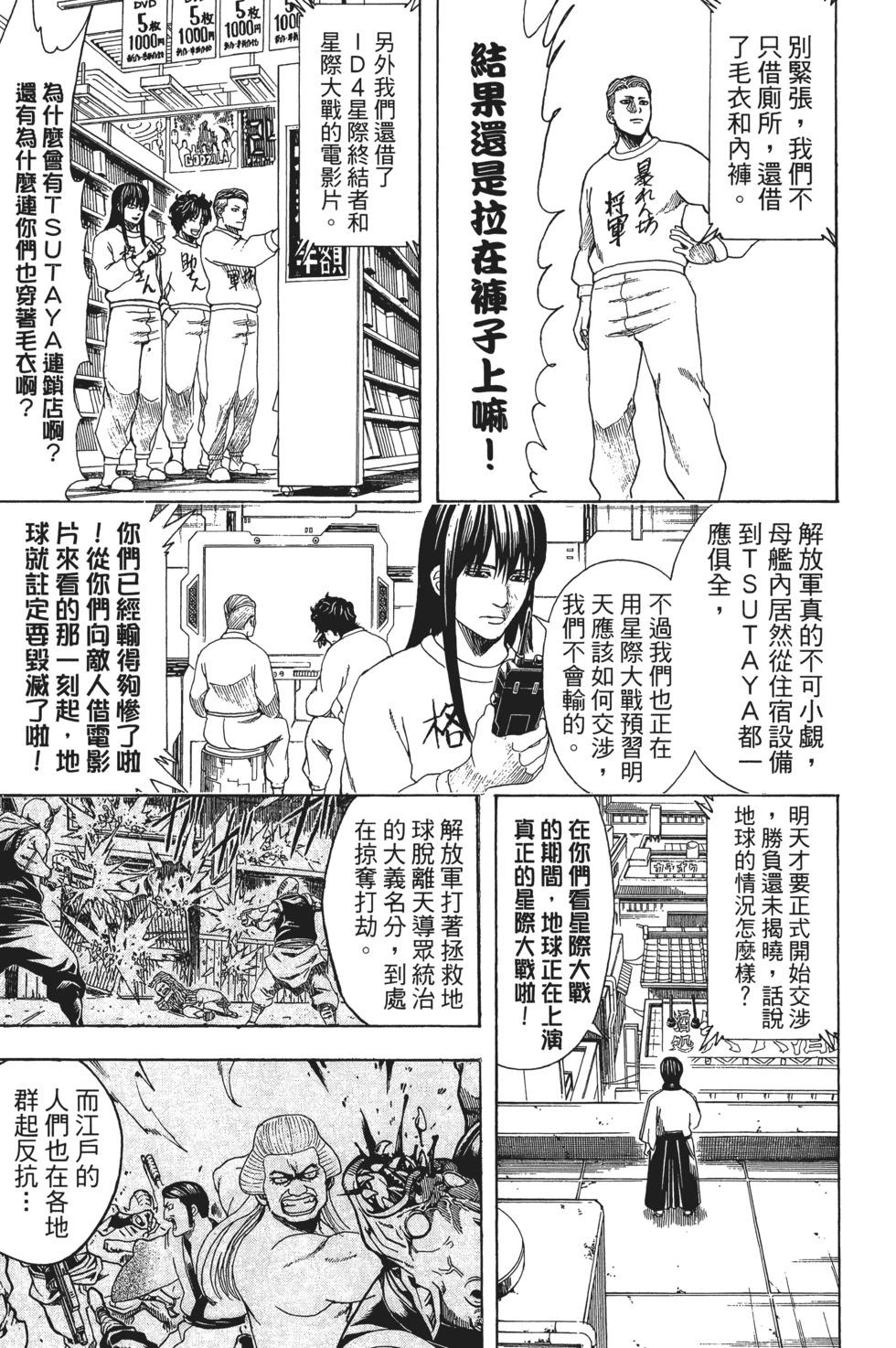 🍜银魂Gintama 电子版67 第17页