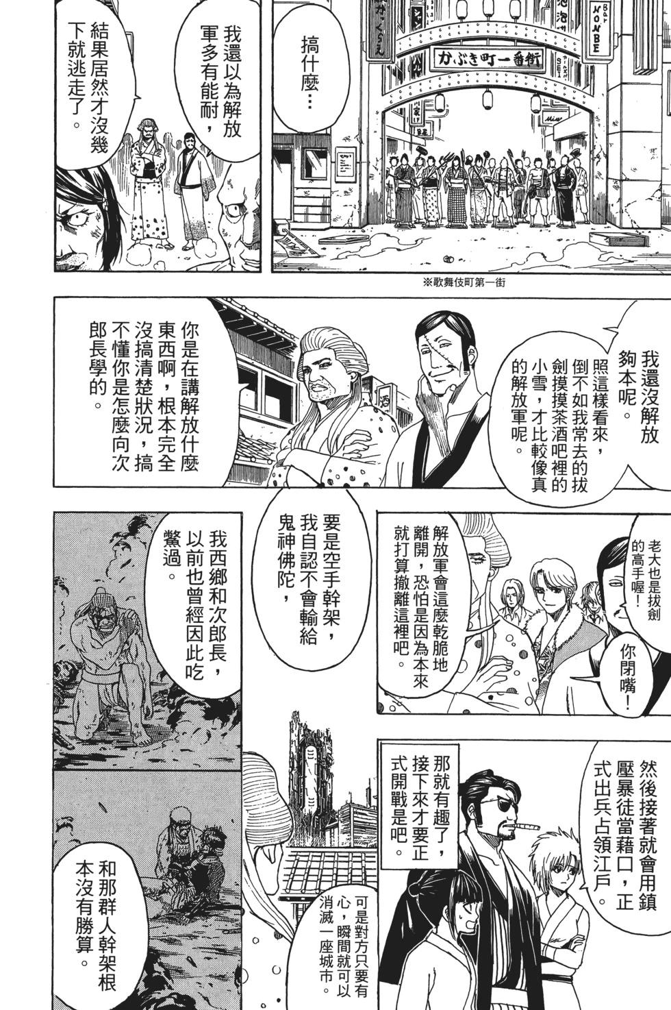 🍜银魂Gintama 电子版67 第18页