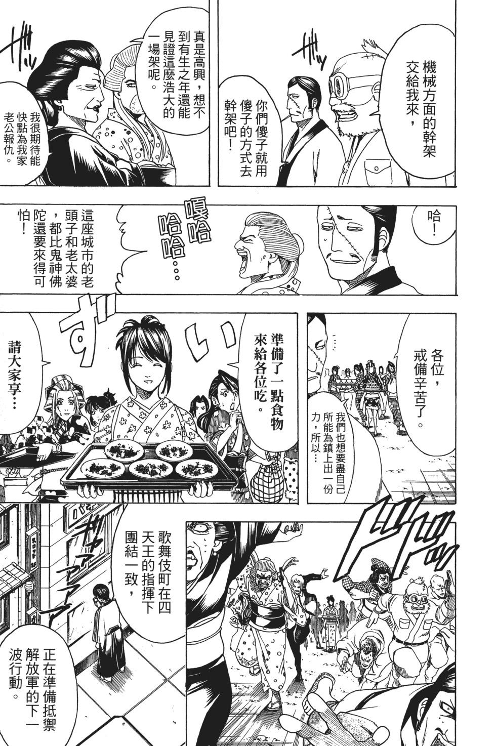 🍜银魂Gintama 电子版67 第19页