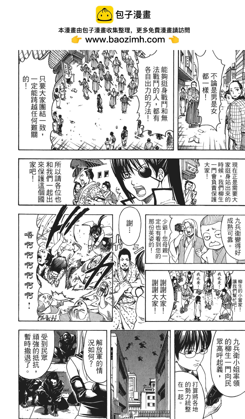 🍜银魂Gintama 电子版67 第20页