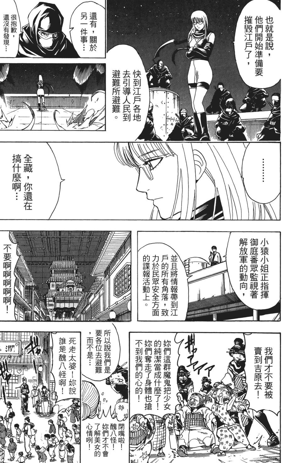 🍜银魂Gintama 电子版67 第21页