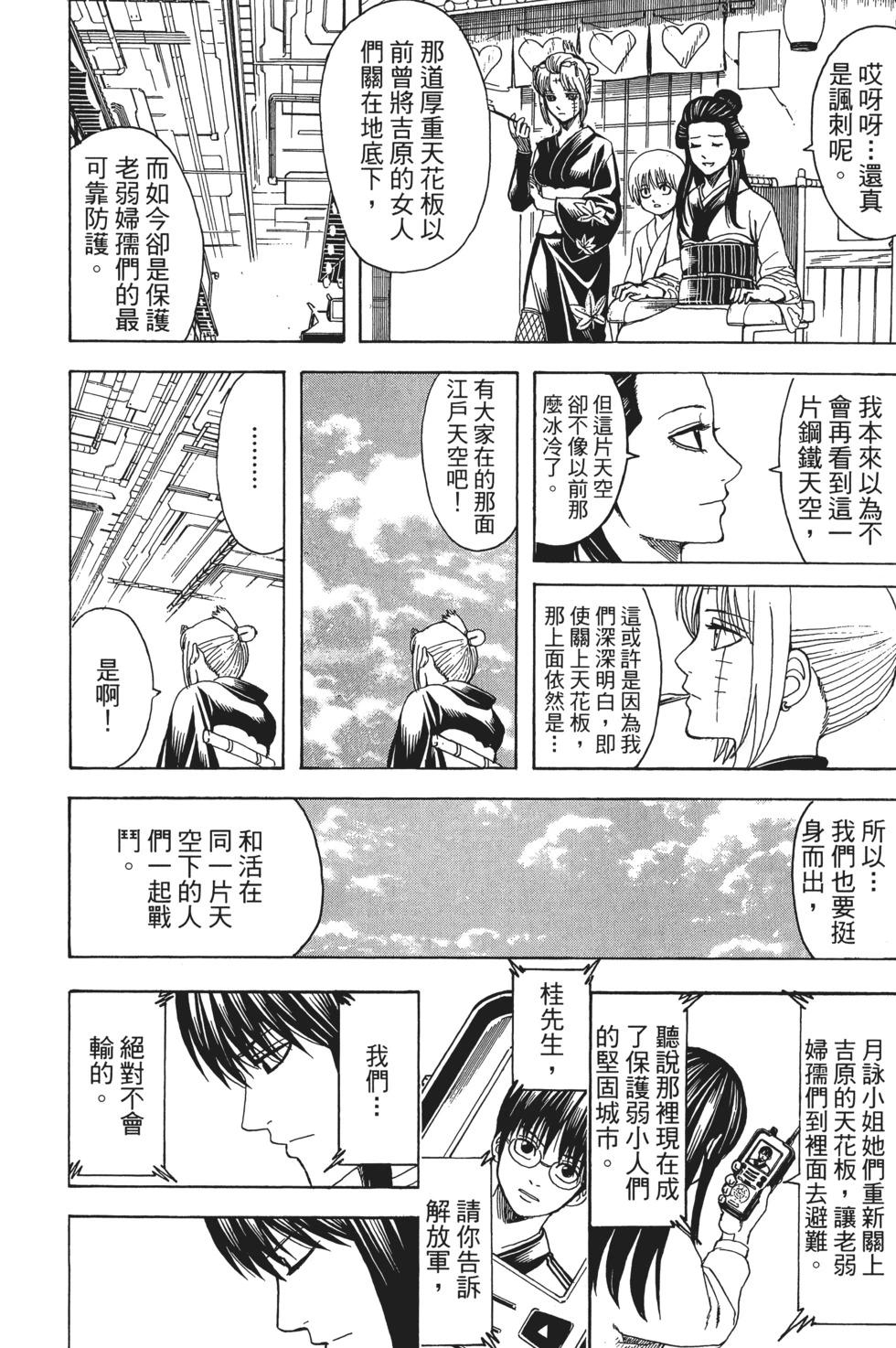 🍜银魂Gintama 电子版67 第22页