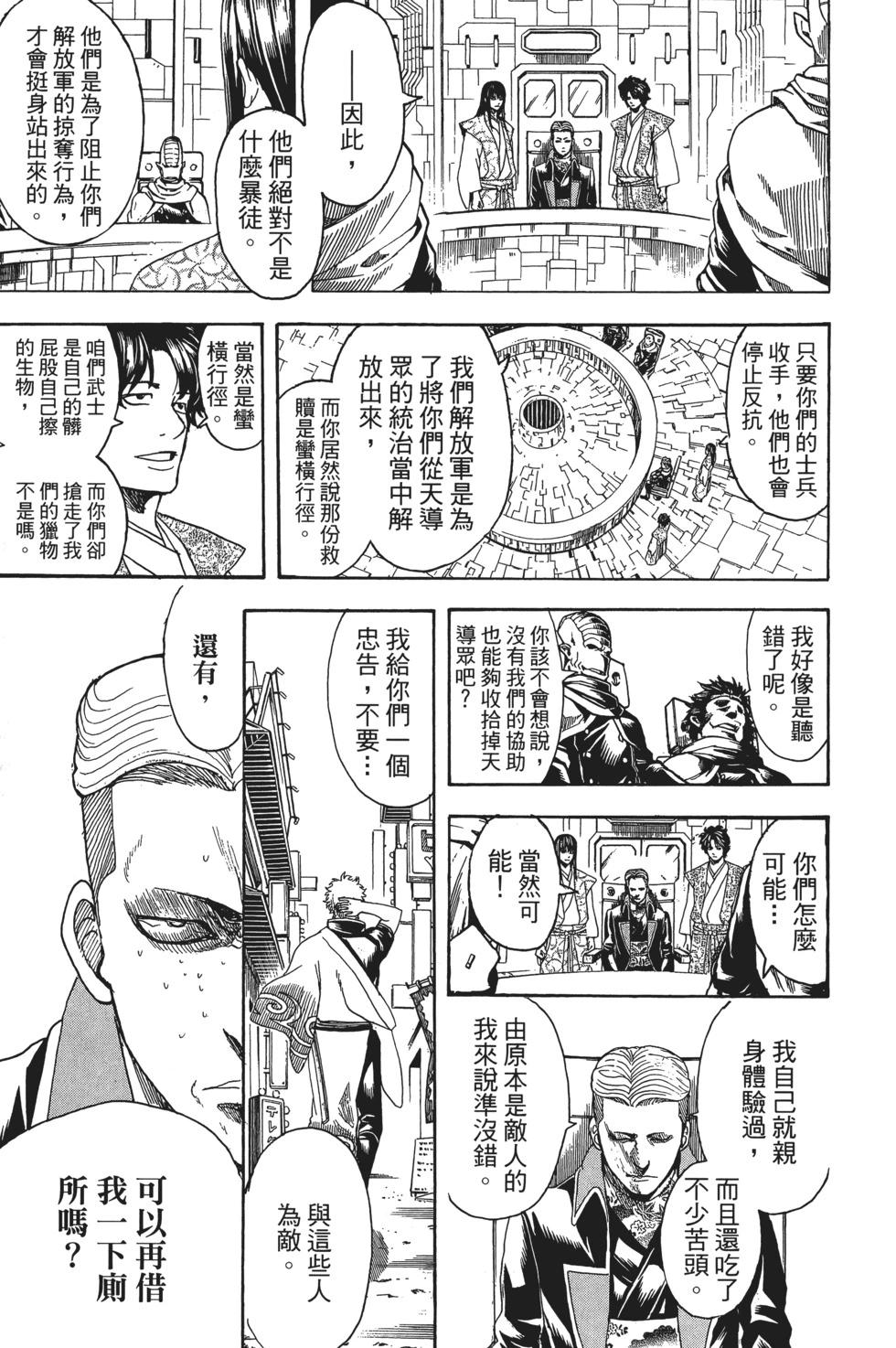 🍜银魂Gintama 电子版67 第23页