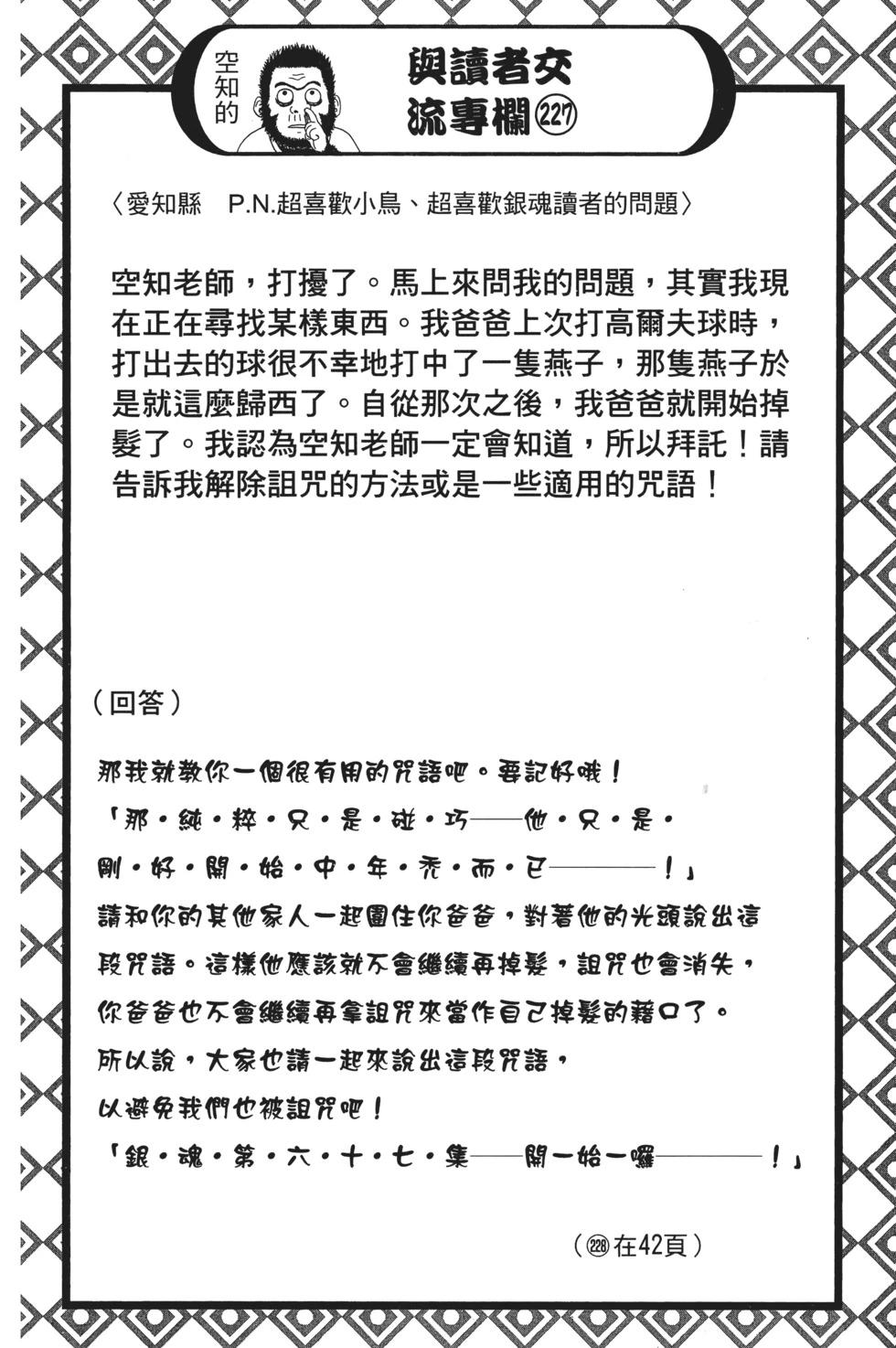 🍜银魂Gintama 电子版67 第24页