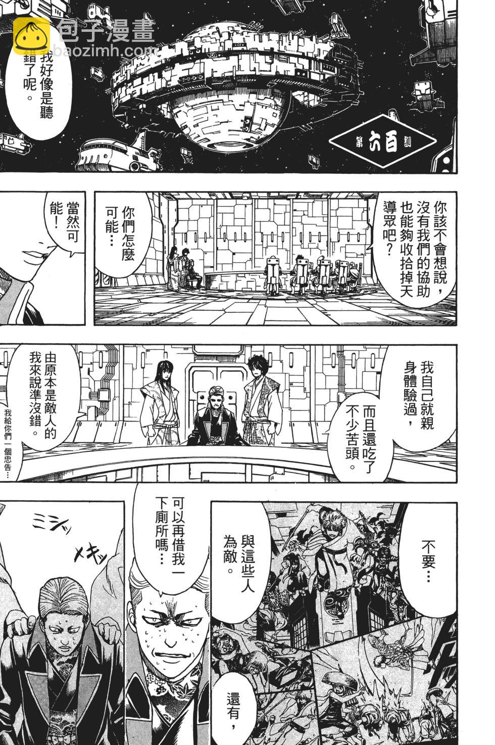 🍜银魂Gintama 电子版67 第25页