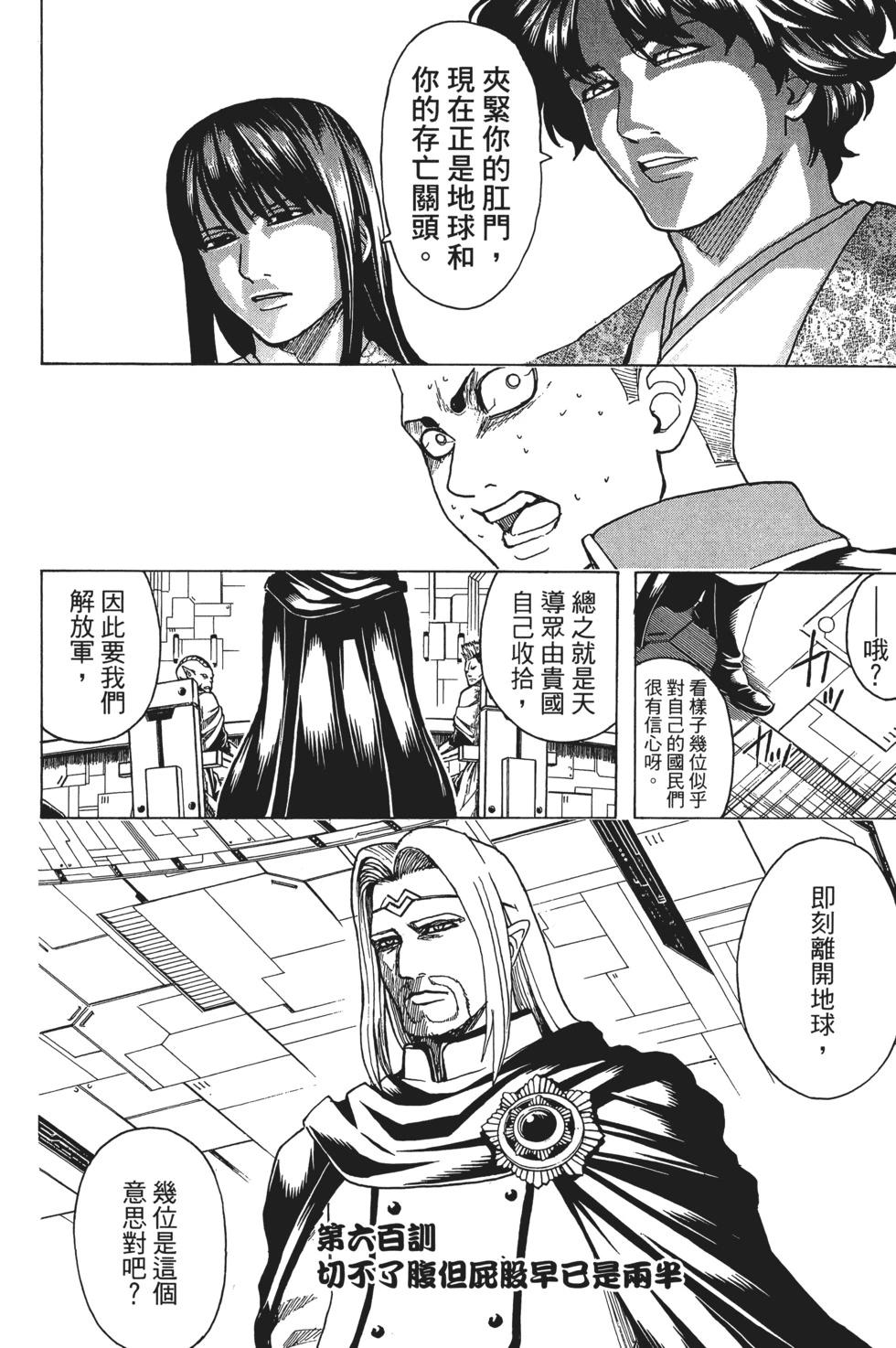 🍜银魂Gintama 电子版67 第26页