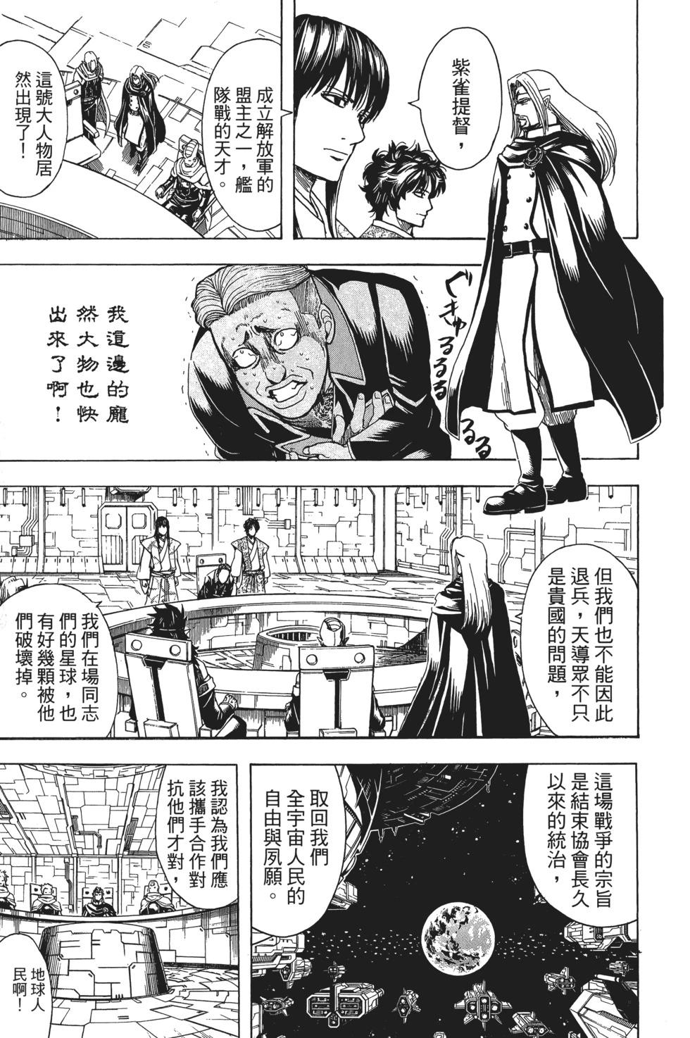 🍜银魂Gintama 电子版67 第27页
