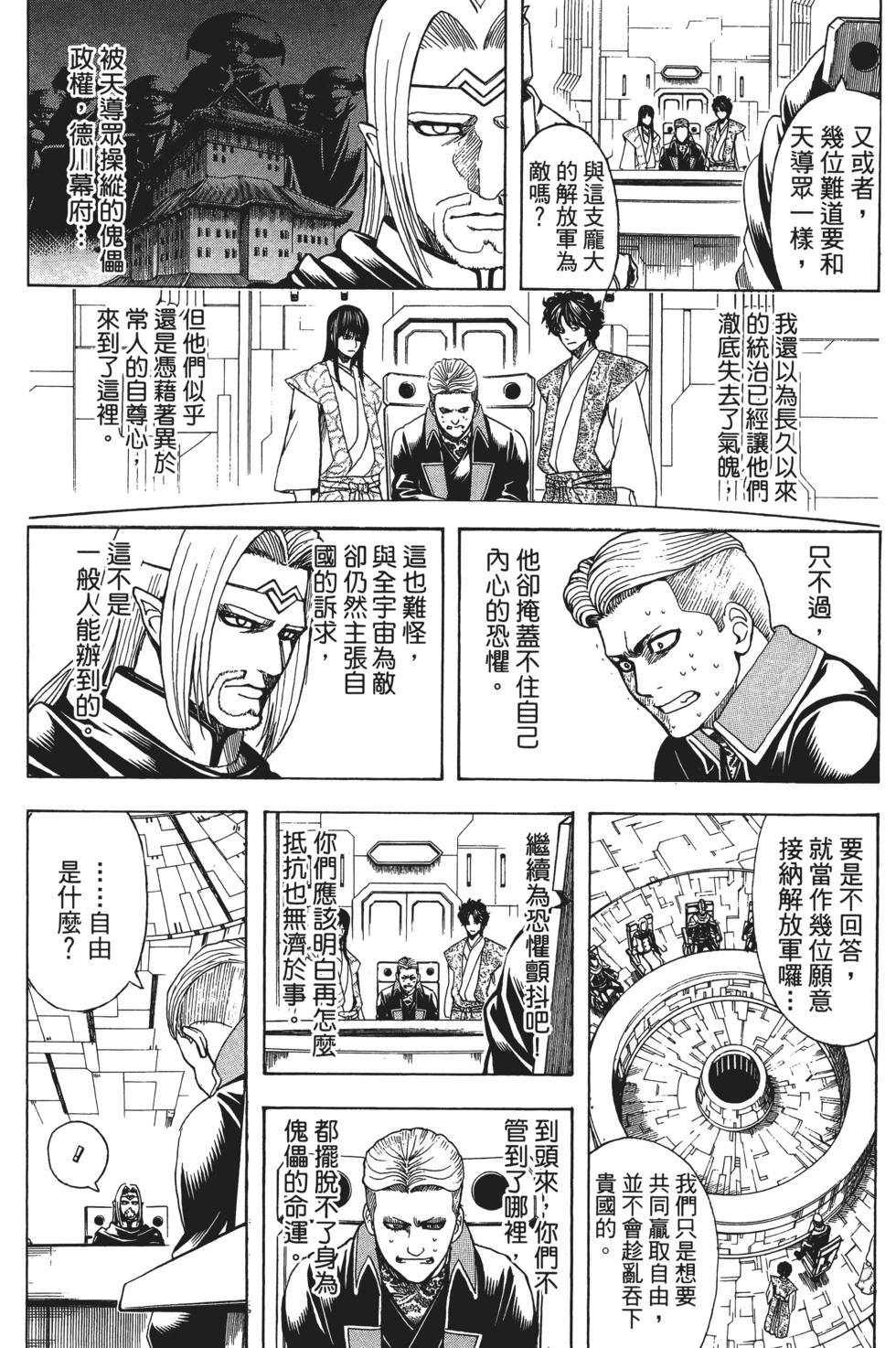 🍜银魂Gintama 电子版67 第28页