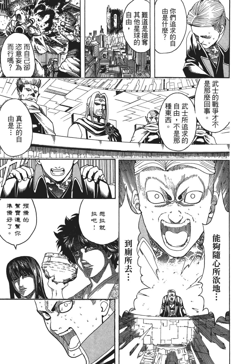 🍜银魂Gintama 电子版67 第29页