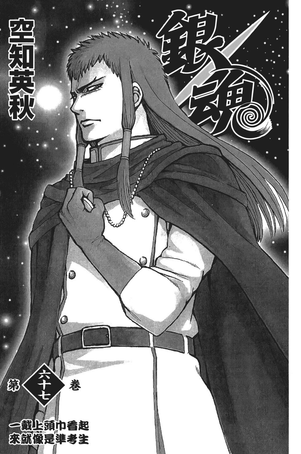 🍜银魂Gintama 电子版67 第3页