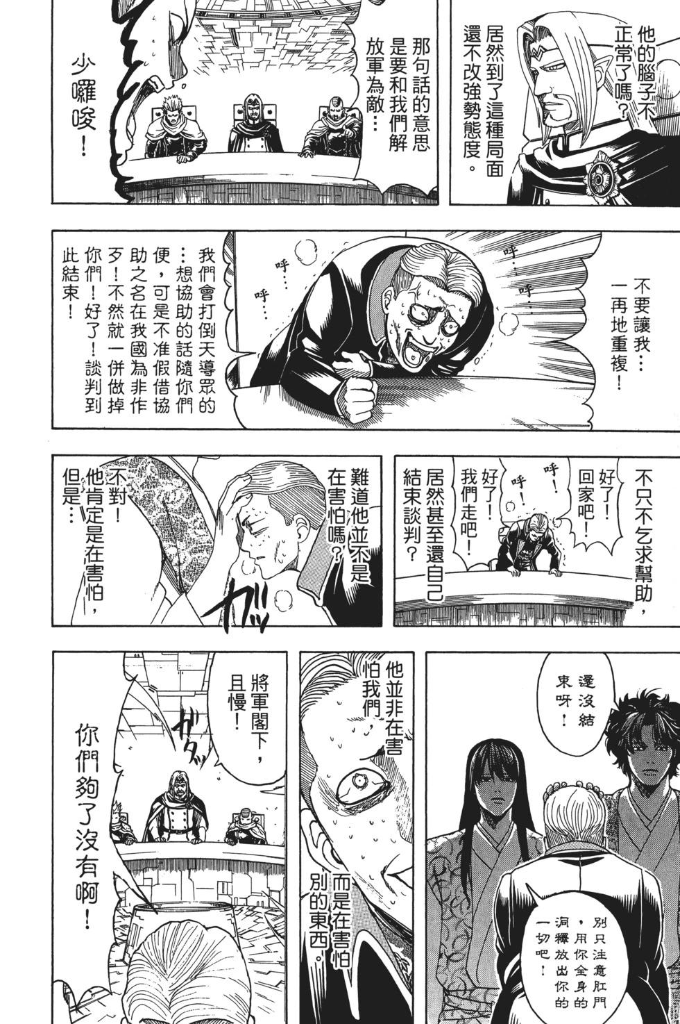 🍜银魂Gintama 电子版67 第30页