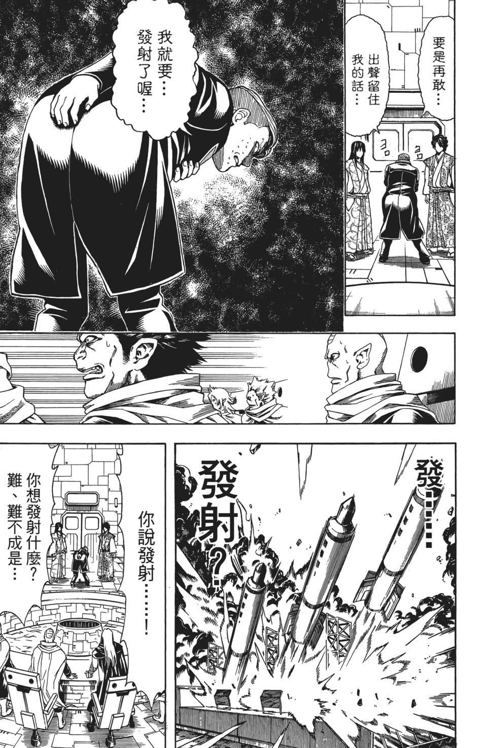 🍜银魂Gintama 电子版67 第31页