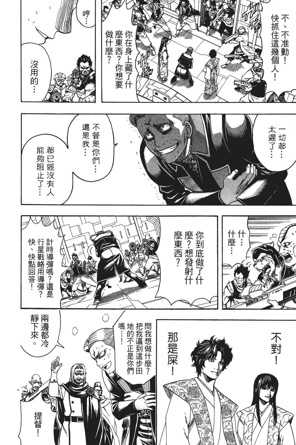 🍜银魂Gintama 电子版67 第32页