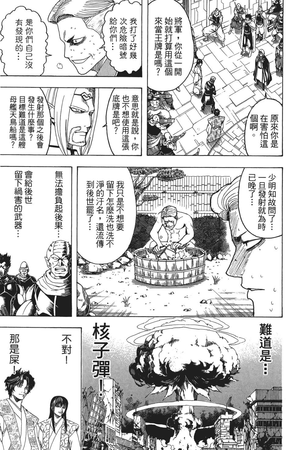 🍜银魂Gintama 电子版67 第33页