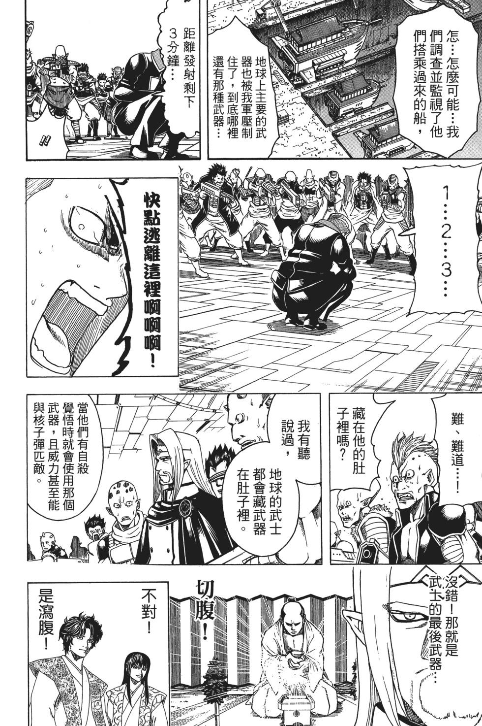 🍜银魂Gintama 电子版67 第34页