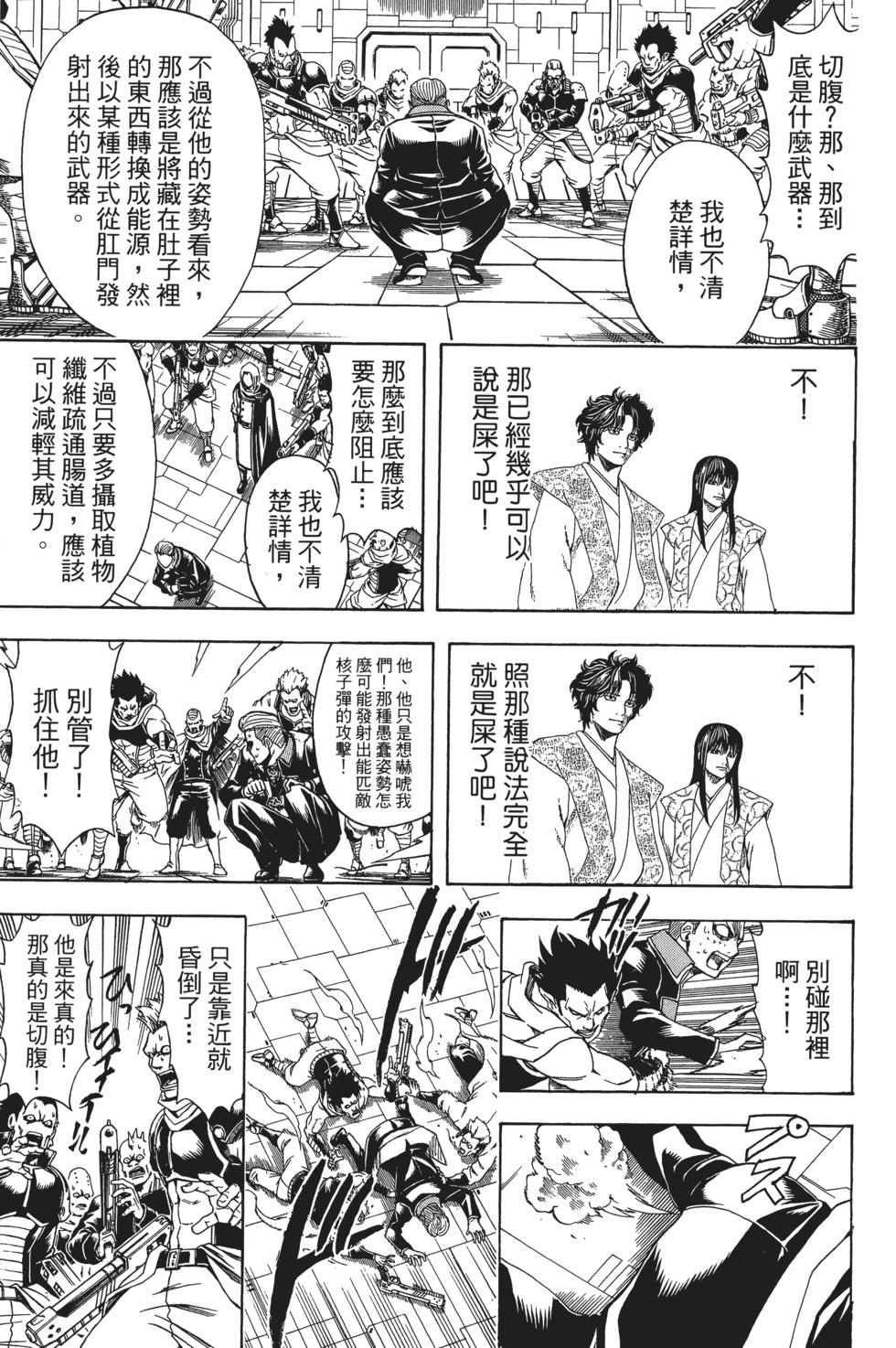 🍜银魂Gintama 电子版67 第35页
