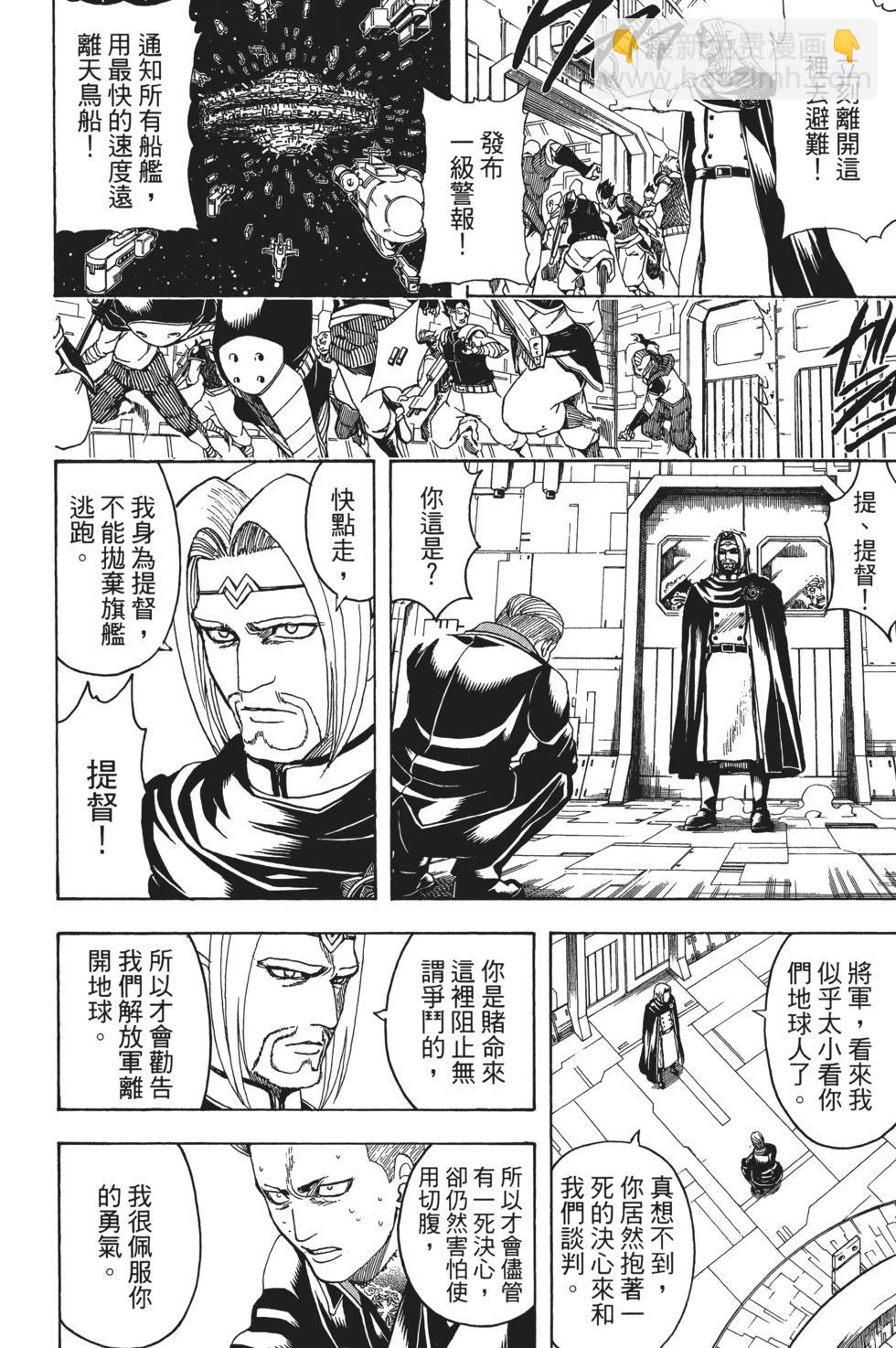 🍜银魂Gintama 电子版67 第36页