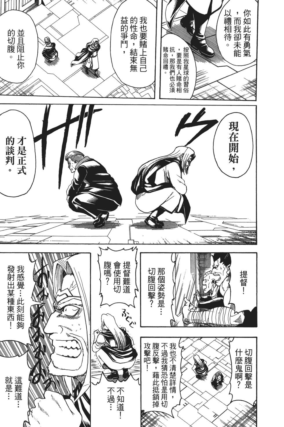 🍜银魂Gintama 电子版67 第37页