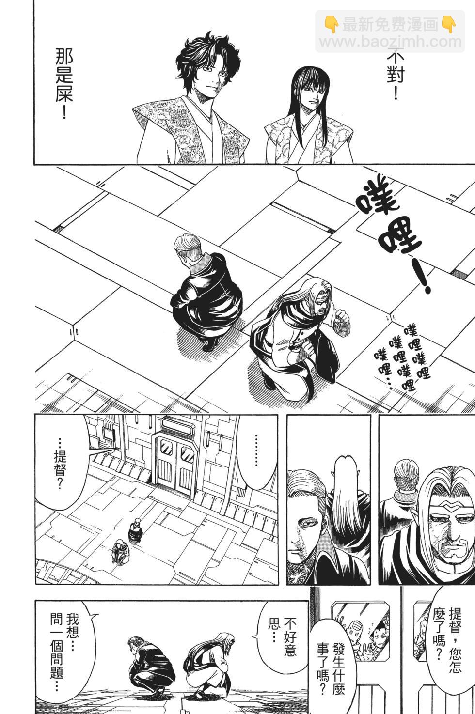 🍜银魂Gintama 电子版67 第38页