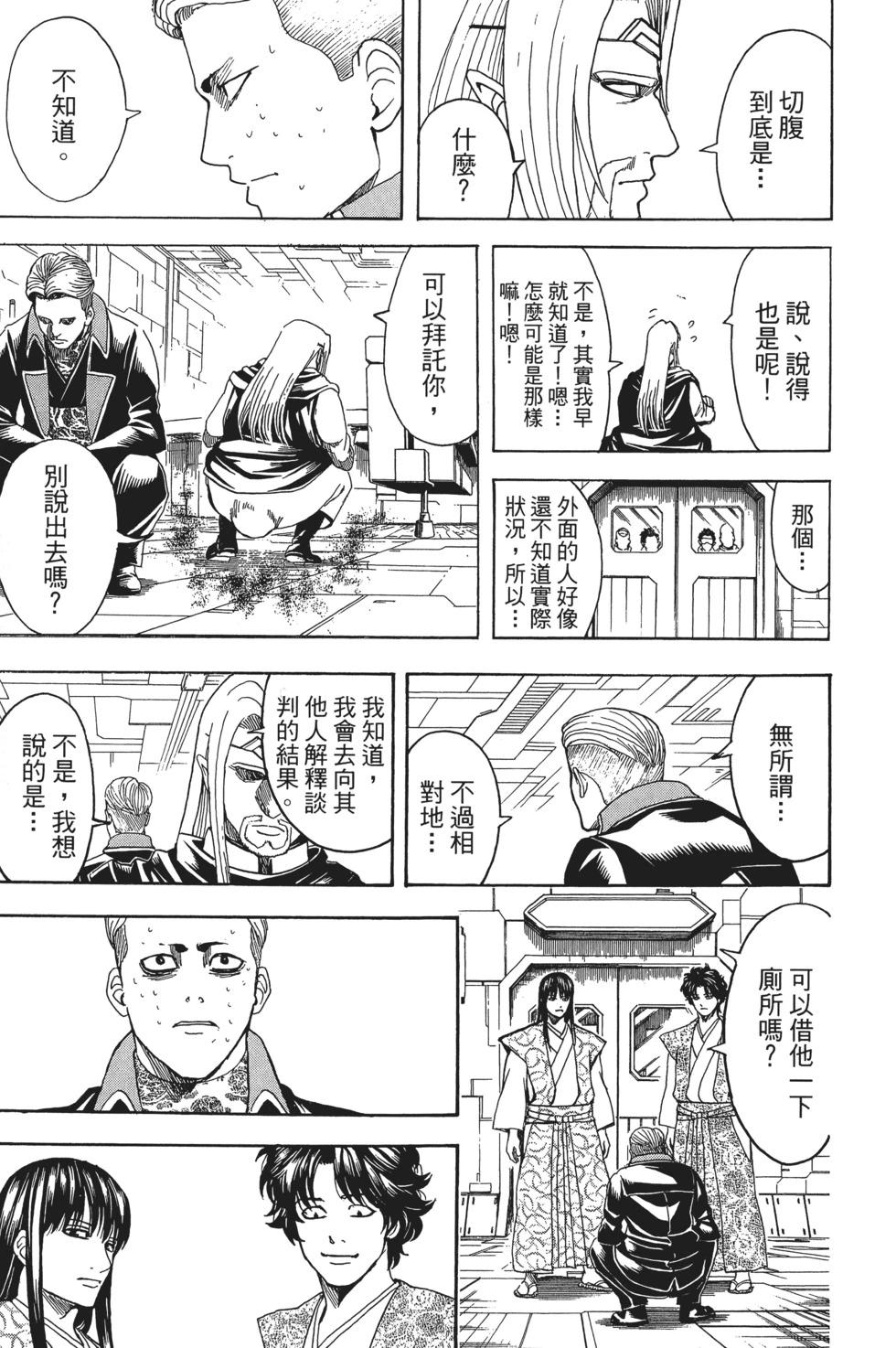 🍜银魂Gintama 电子版67 第39页