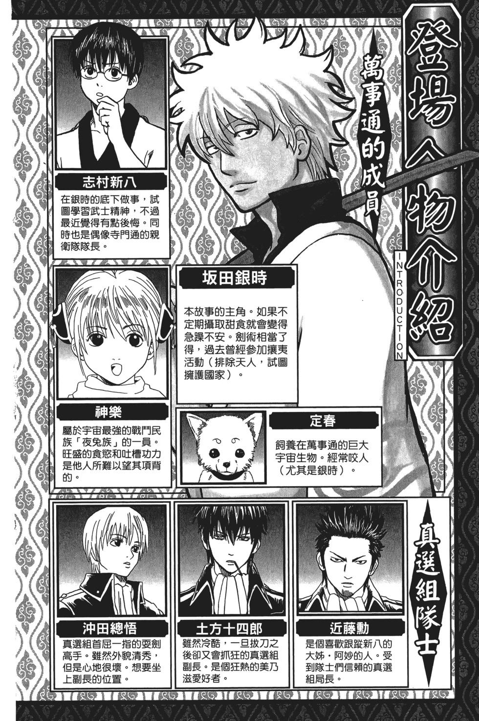 🍜银魂Gintama 电子版67 第4页