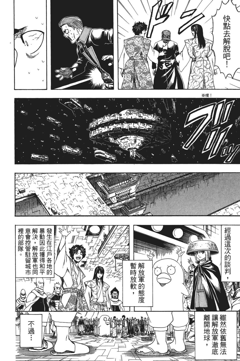 🍜银魂Gintama 电子版67 第40页