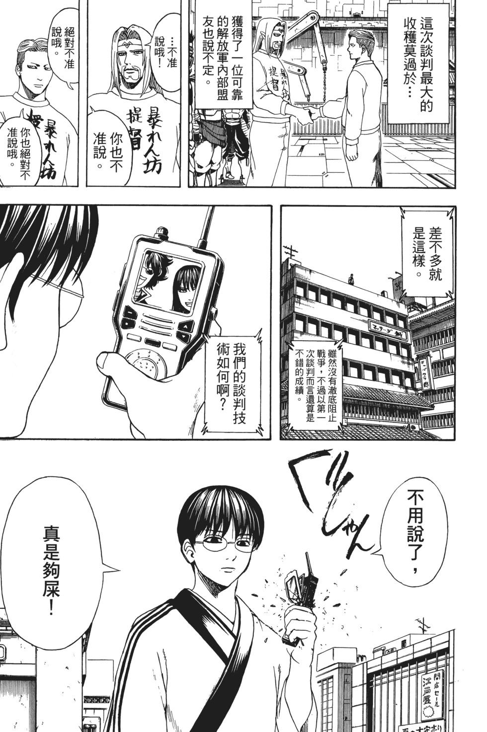 🍜银魂Gintama 电子版67 第41页